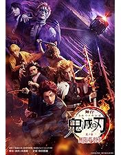 舞台 鬼滅の刃 其ノ肆 遊郭潜入　 DVD 〈完全生産限定版・2枚組〉 Amazon.co.jp: 舞台「鬼滅の刃」其ノ肆 遊郭潜入(完全生産限定版) [Blu